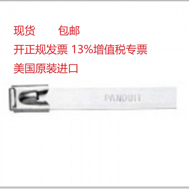 Panduit/泛達(dá)不銹鋼扎帶 MLT2S-CP，耐酸堿耐腐蝕