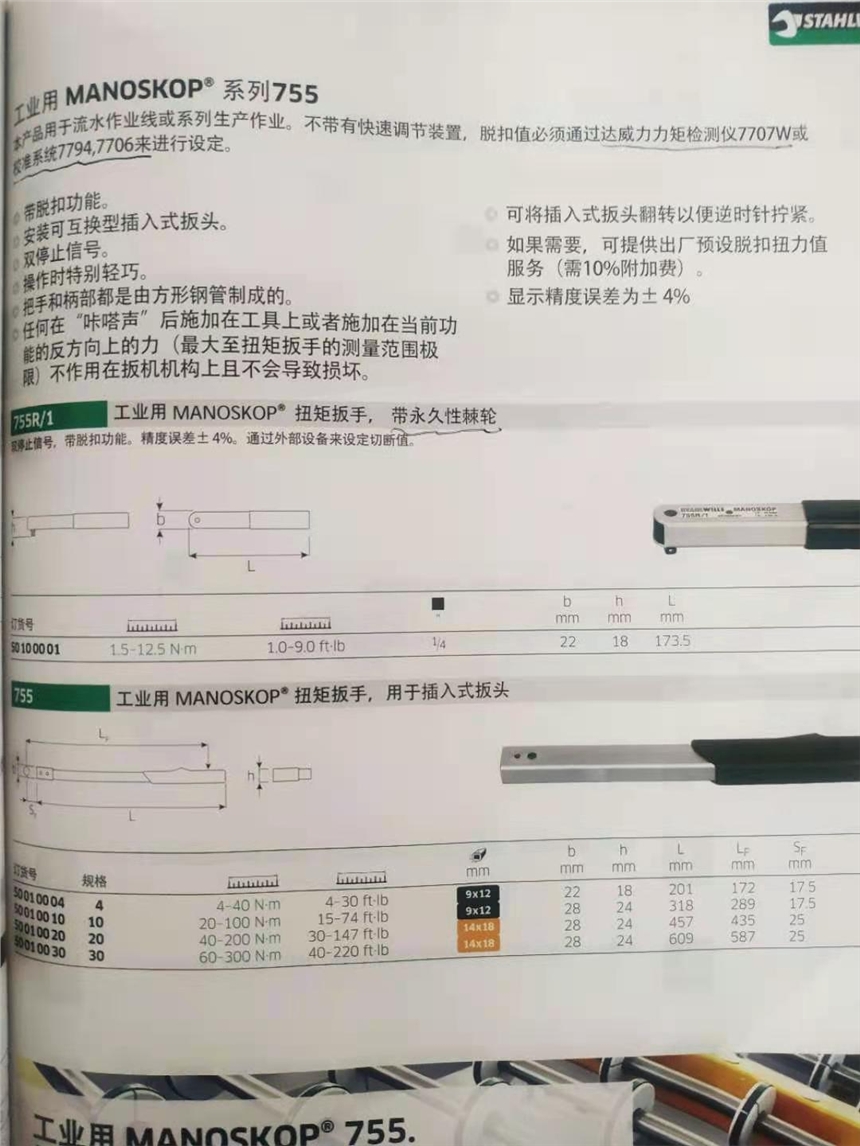 730D/10德國(guó)達(dá)威力電子數(shù)顯式扭力扳手，測(cè)量單位可為：N m, ft.lb, in.lb.