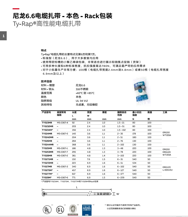 TY5232MR通貝ABB尼龍6.6電纜扎帶203*2.4mm，本色，RACK包裝