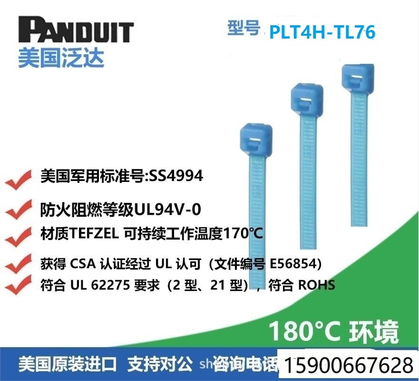 美國泛達panduit扎帶 高溫扎帶 PLT2S-C76 泛達代理 鐵氟龍扎帶