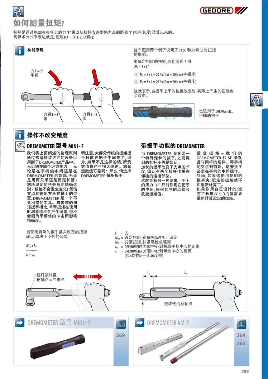 吉多瑞GEDORE 扭力矩扳手2641283，型號DMK 750