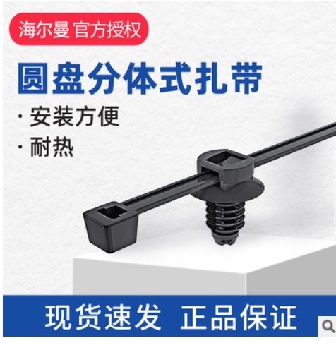 海爾曼太通帶箭頭的一件式固定扎帶 :T50RSF(E)，編號: 111-85799